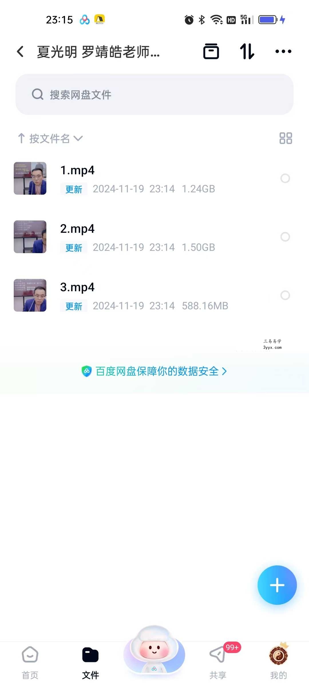 夏光明 罗靖皓《八字开悟之十神详解》3集视频 课程封面