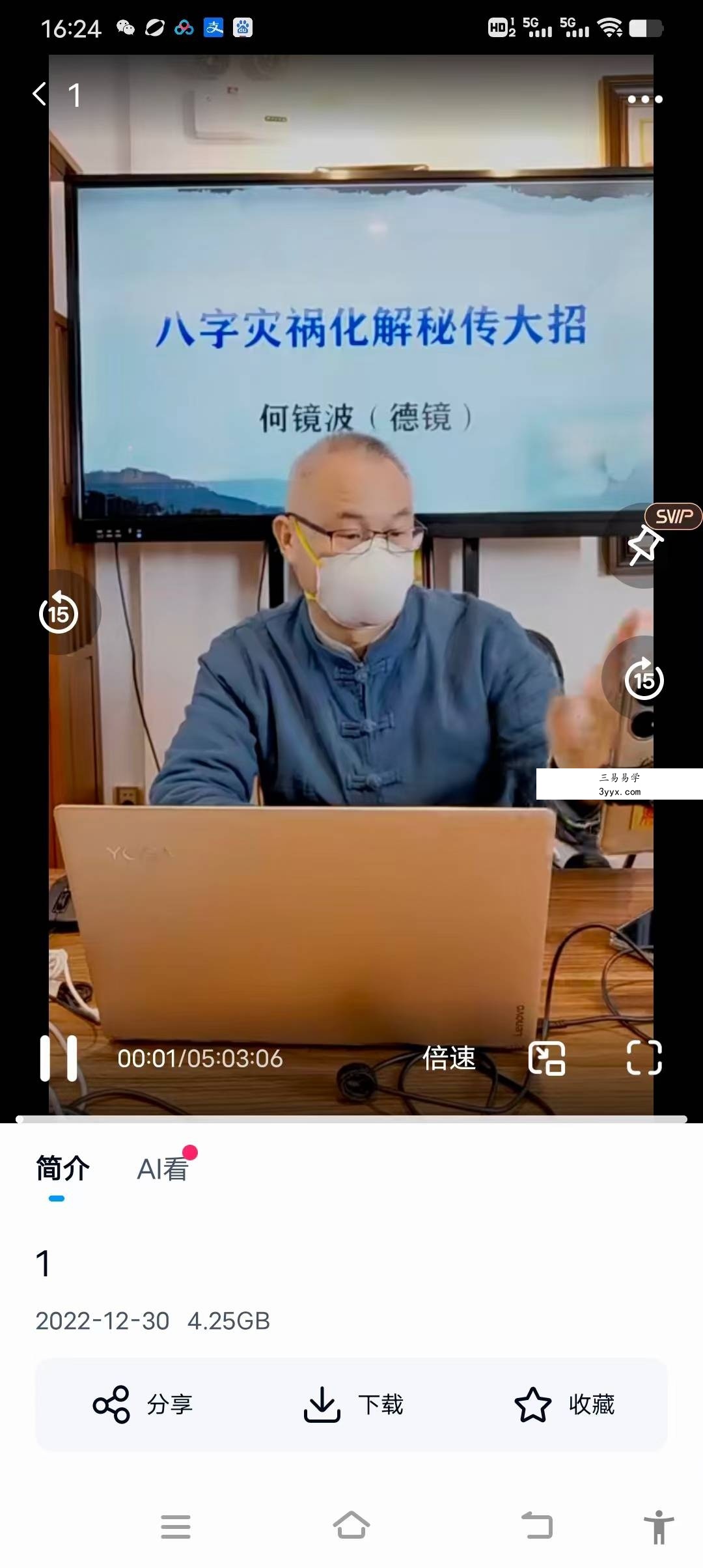 夏光明弟子 德镜《八字凶祸化解大招》1集视频约5小时 课程封面