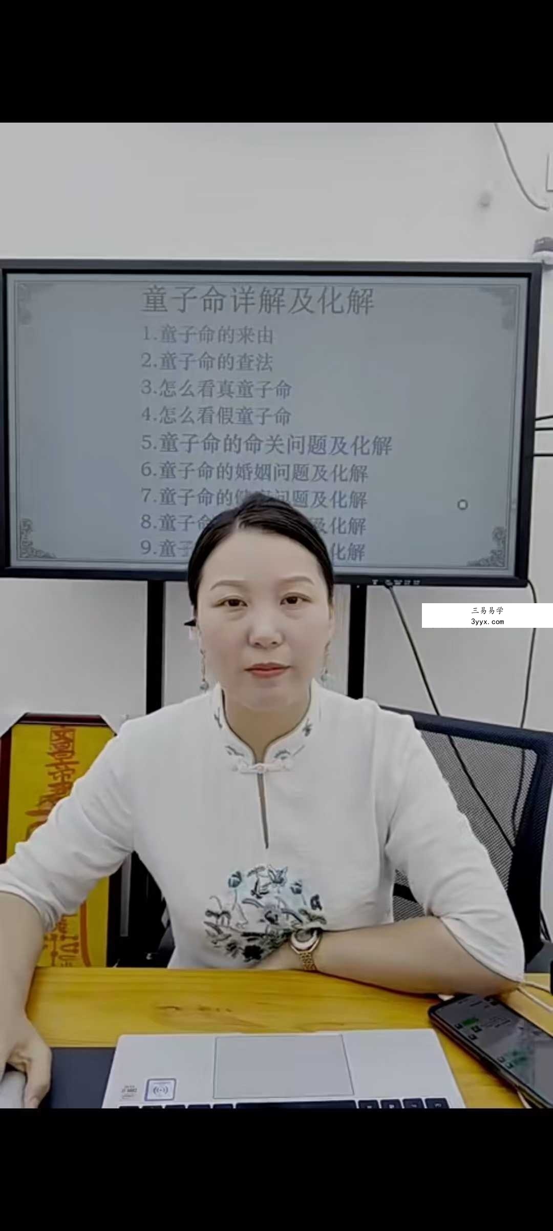 夏光明弟子 德蒋老师《童子命详解及化解》2集 课程封面
