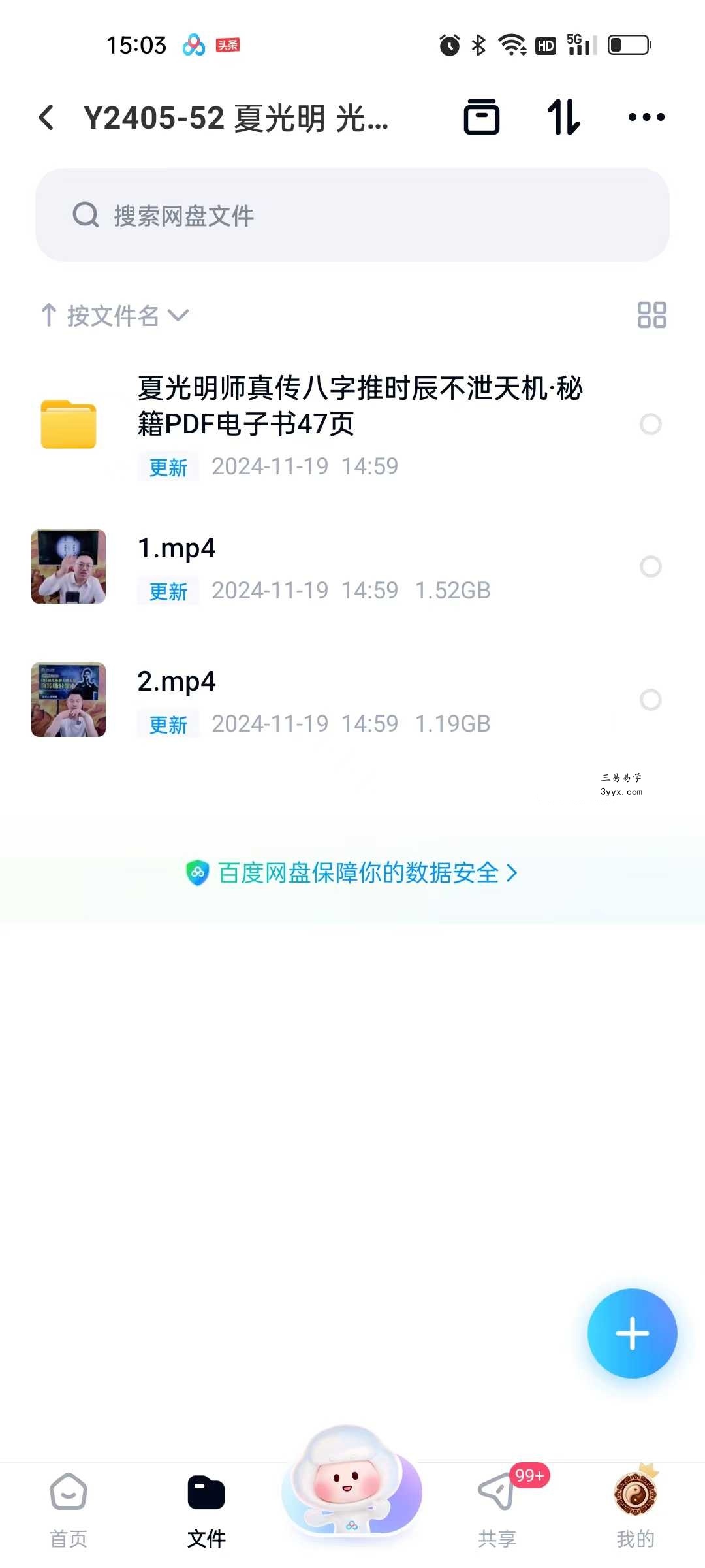 夏光明 光明师真传八字推时辰不泄天机 2集视频+课件 课程封面