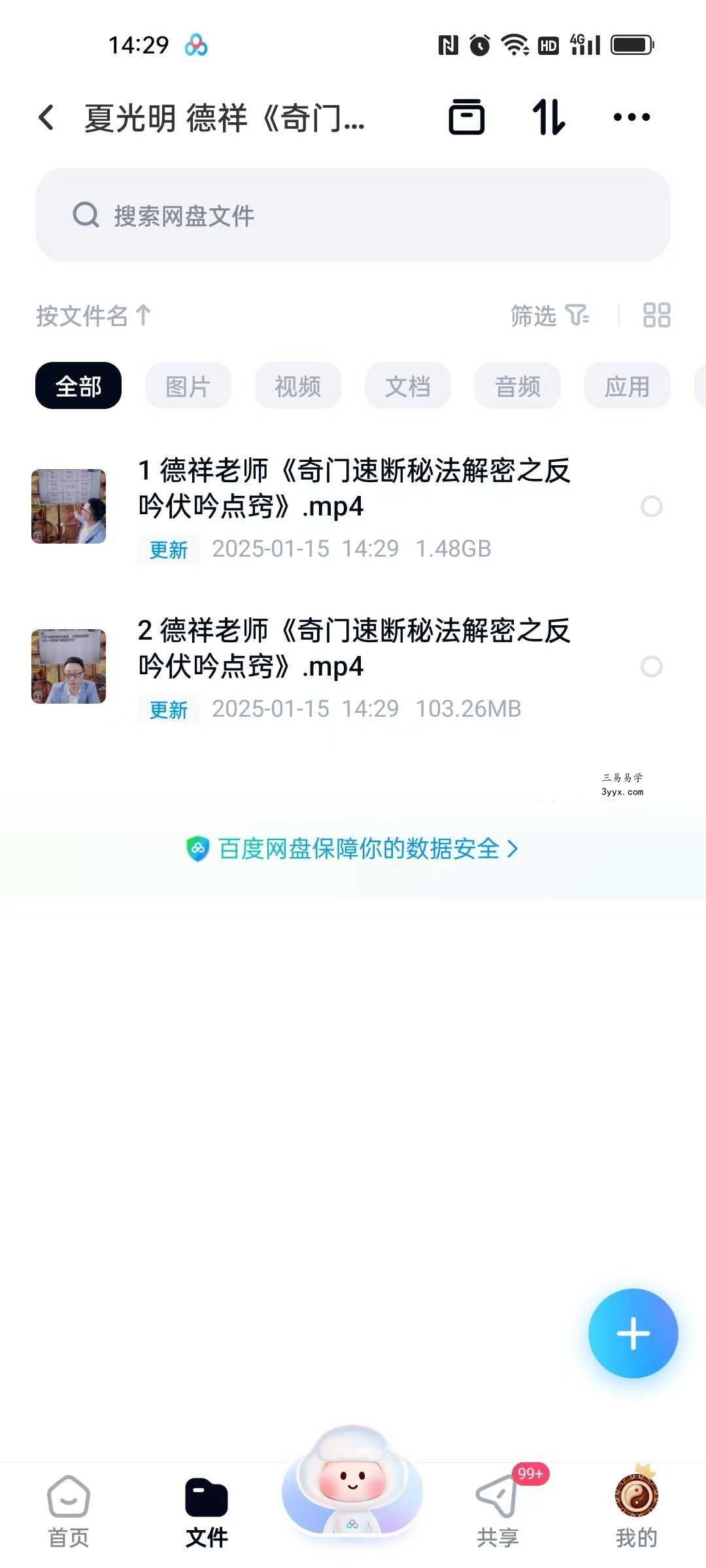 夏光明弟子 德祥《奇门速断秘法解密之反吟伏吟点窍》2集视频 课程封面