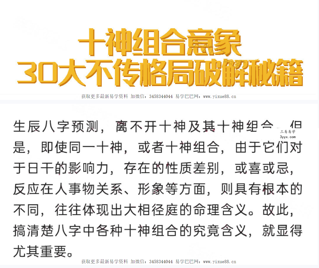 夏光明弟子 德盛《十神组合意象30大不传格局破解秘籍》PDF电子书 课程封面