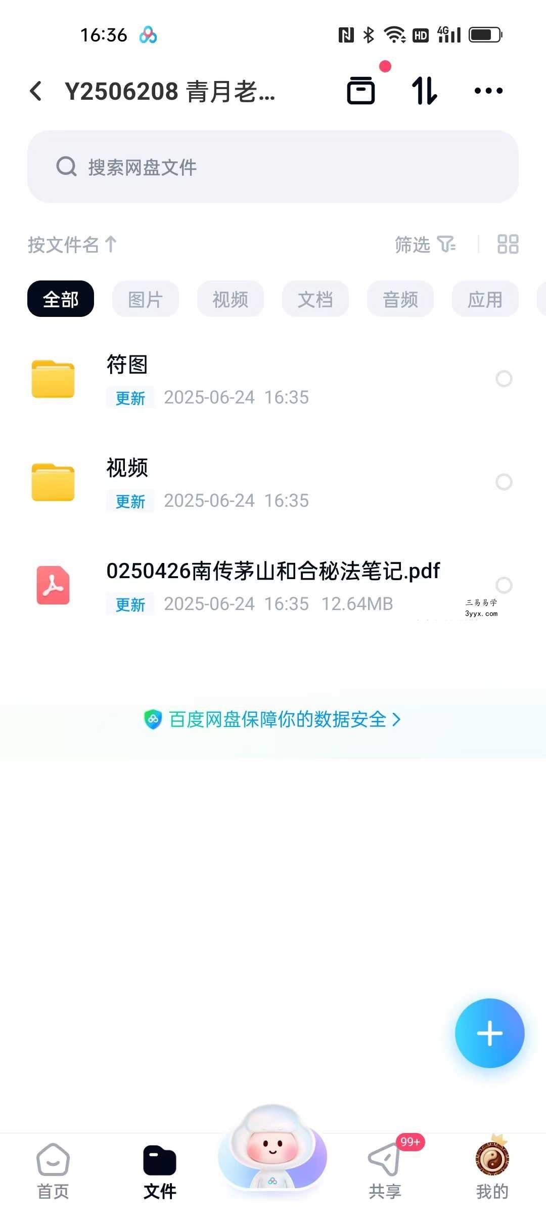青月老师 南传茅山和合秘法 视频+课件+符图 课程封面