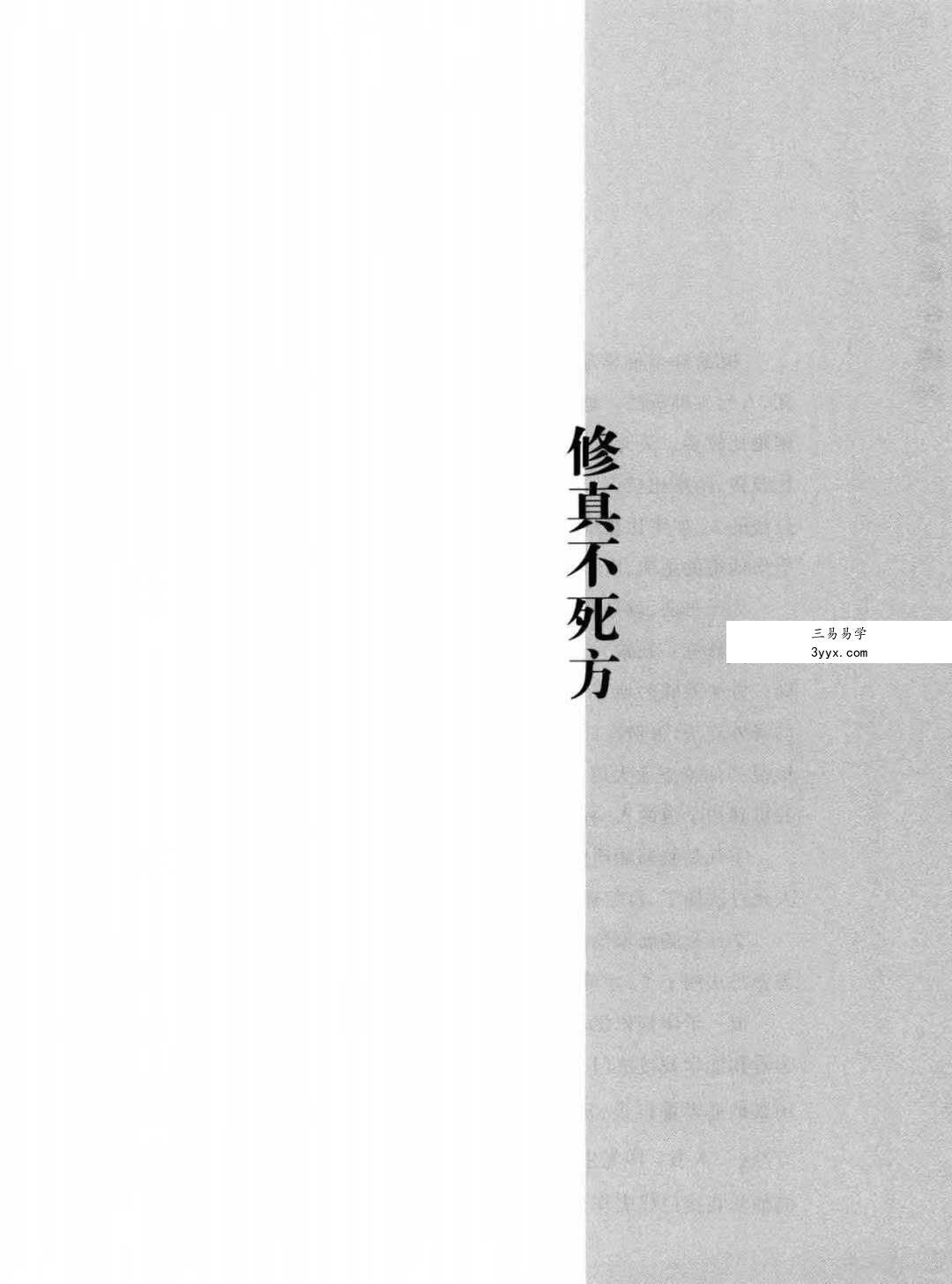 《修真不死方》 课程封面