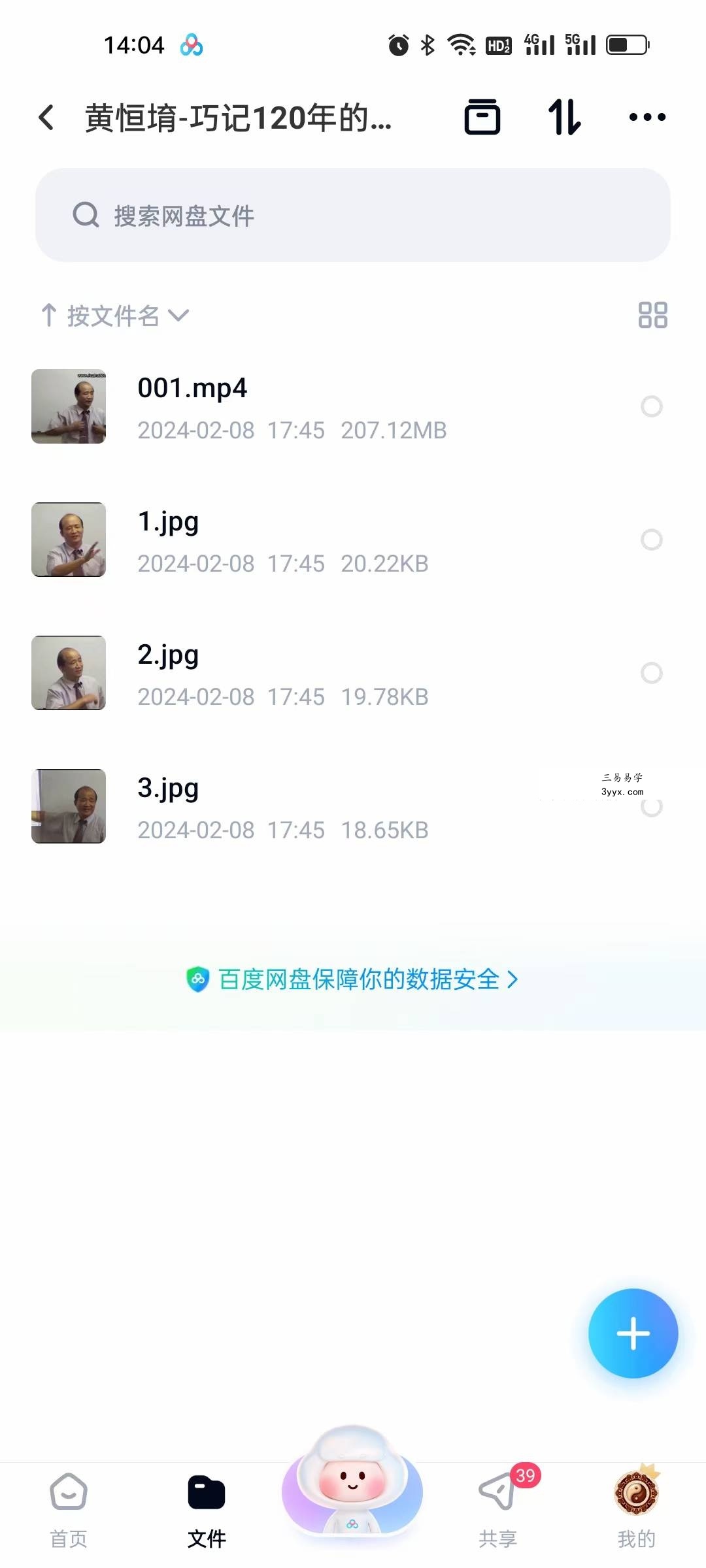 黄恒堉 巧记120年的万年历1集视频 课程封面