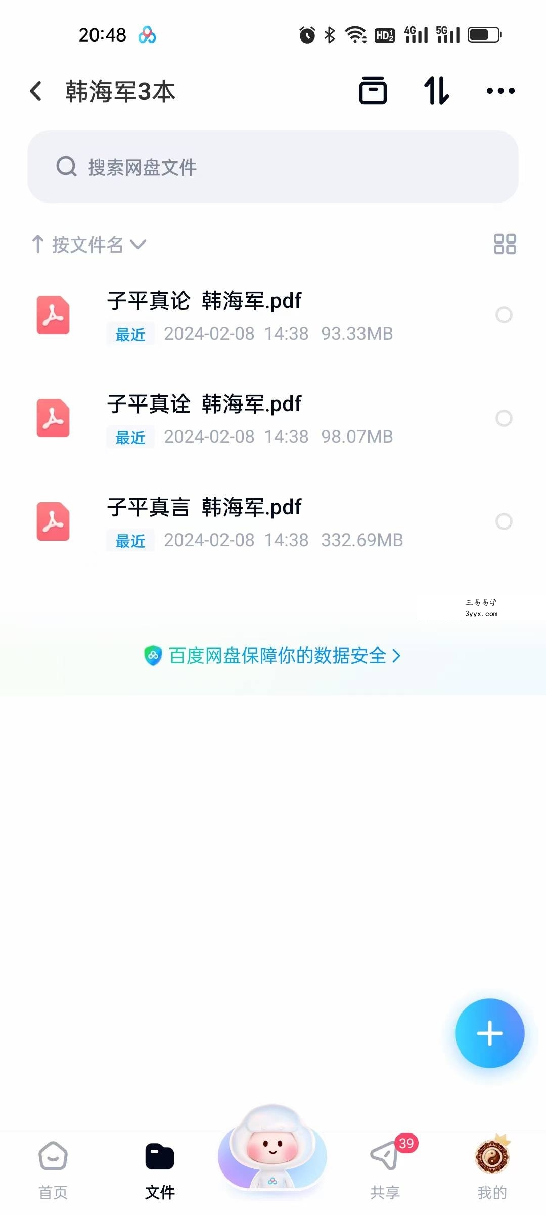 韩海军《子平真论》《子平真诠》《子平真言》 课程封面