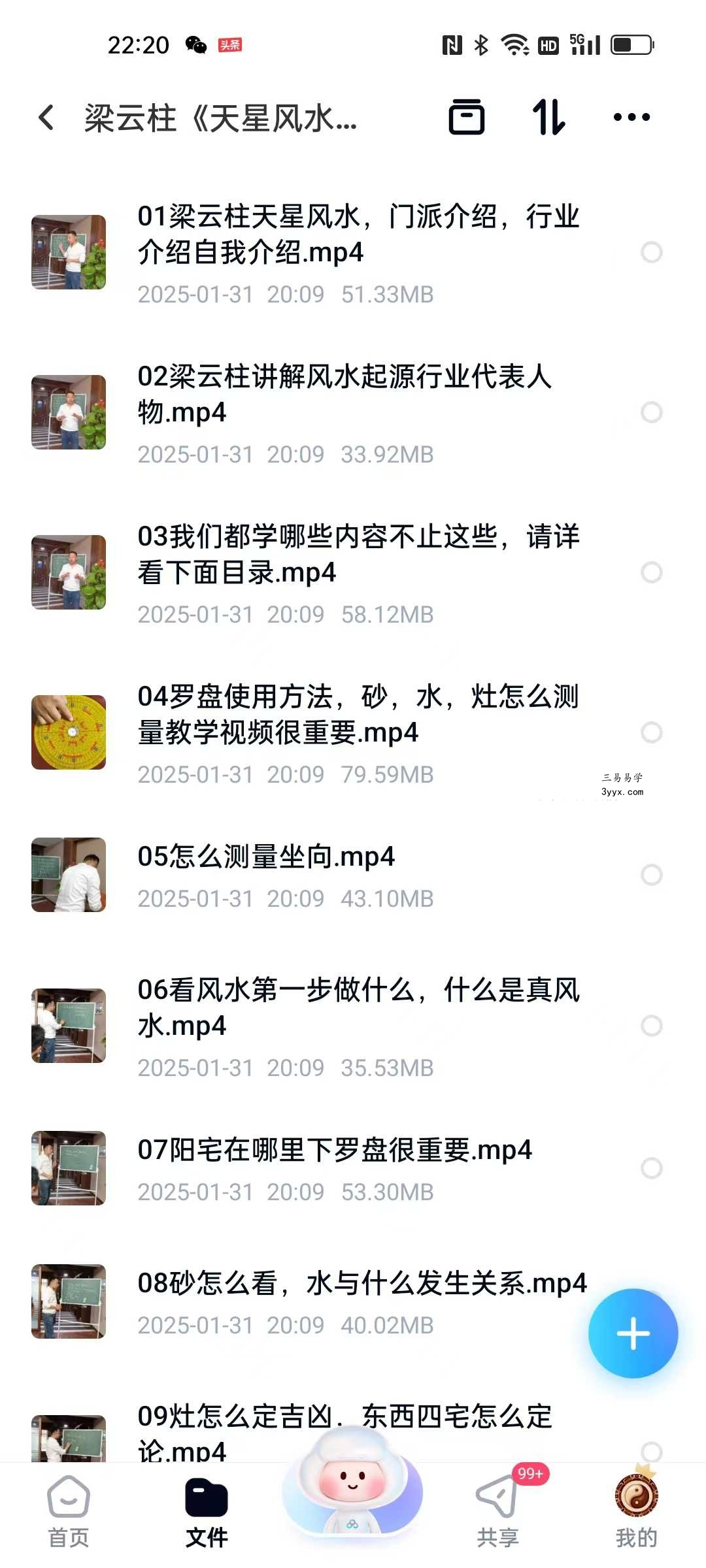 梁云柱《天星风水》20集视频约1.5小时 课程封面