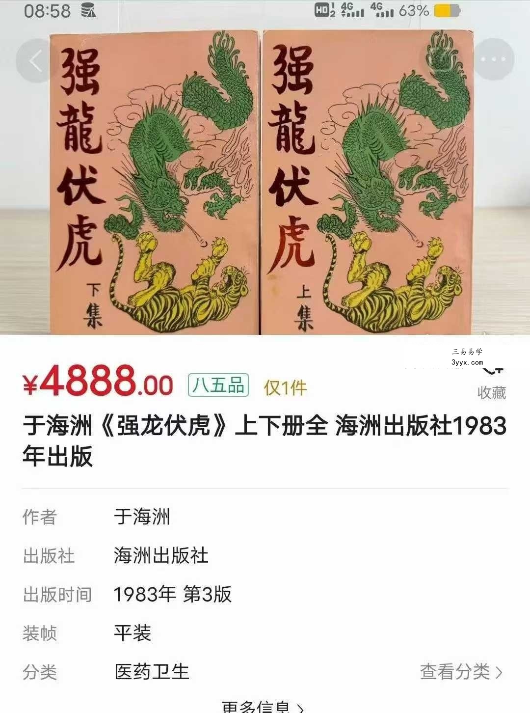 于海洲《强龙伏虎》2册 课程封面