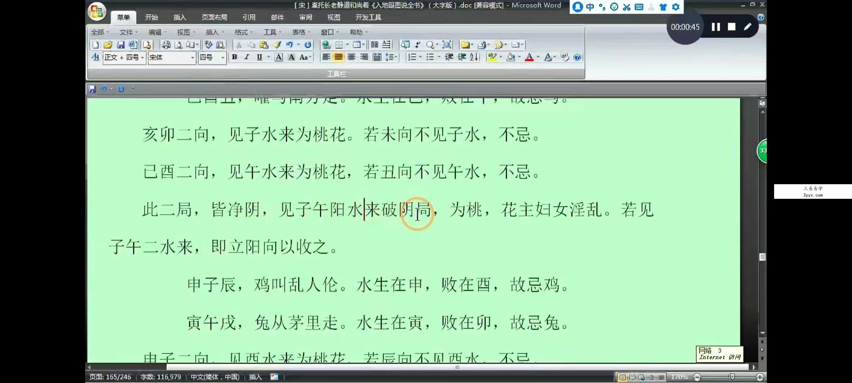 南山樵客《天罡香道催法》10集 课程封面