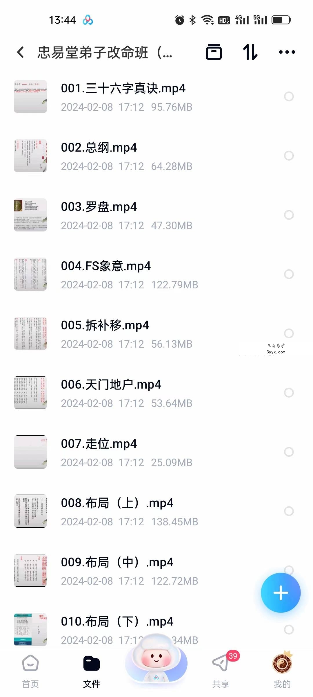 忠易堂奇门遁甲弟子改命班11集 课程封面
