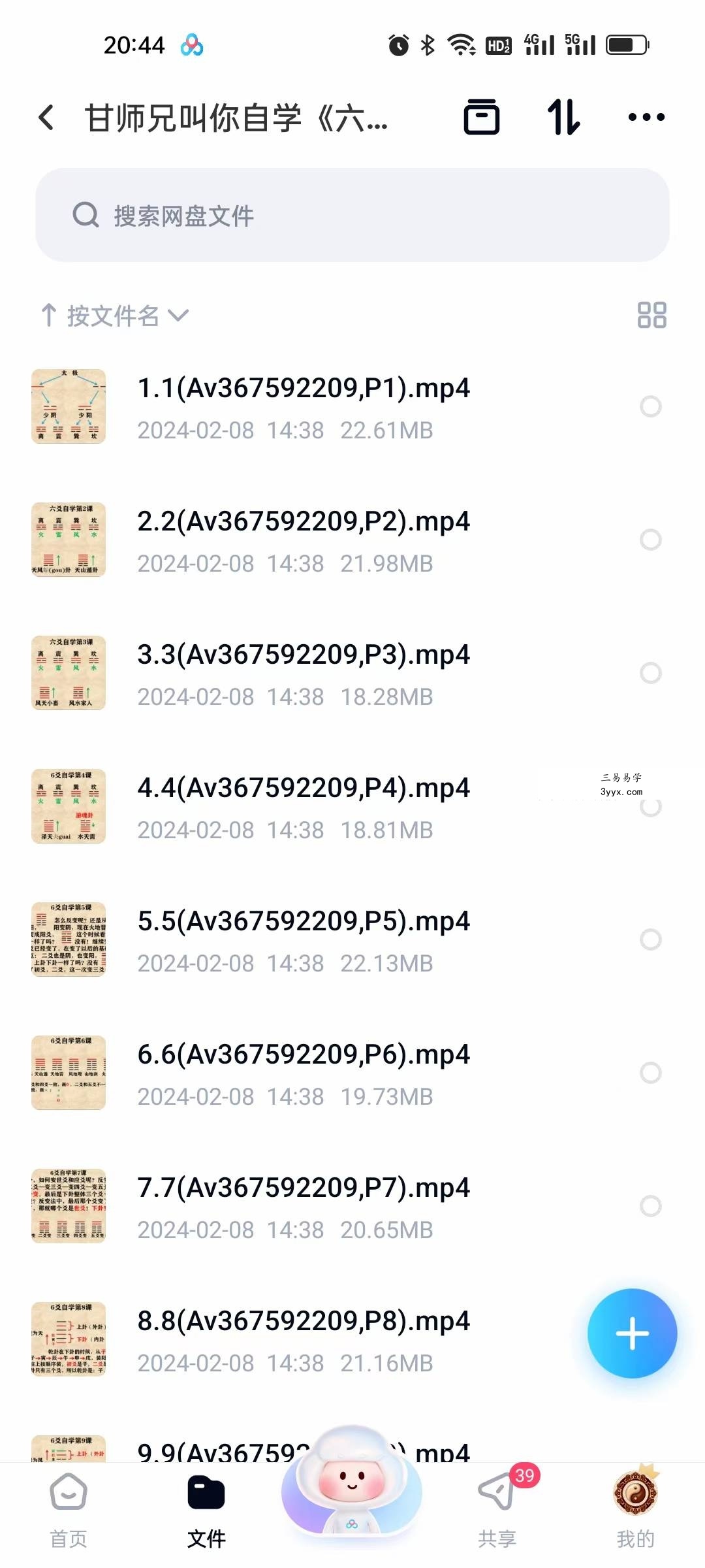 甘师兄叫你自学《六爻》52集 课程封面