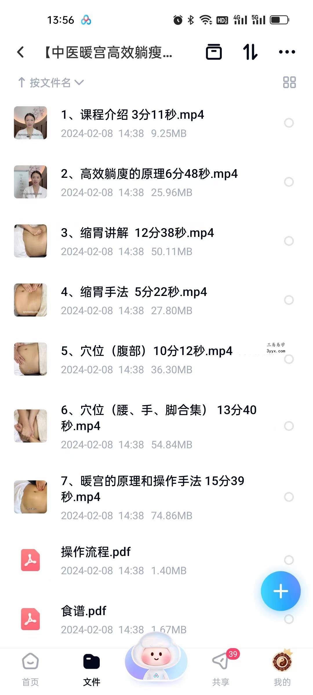 【中医暖宫高效躺瘦】缩胃手法 点穴方式 暖宫手法 7天瘦5-10斤不控水不节食7集+课件 课程封面