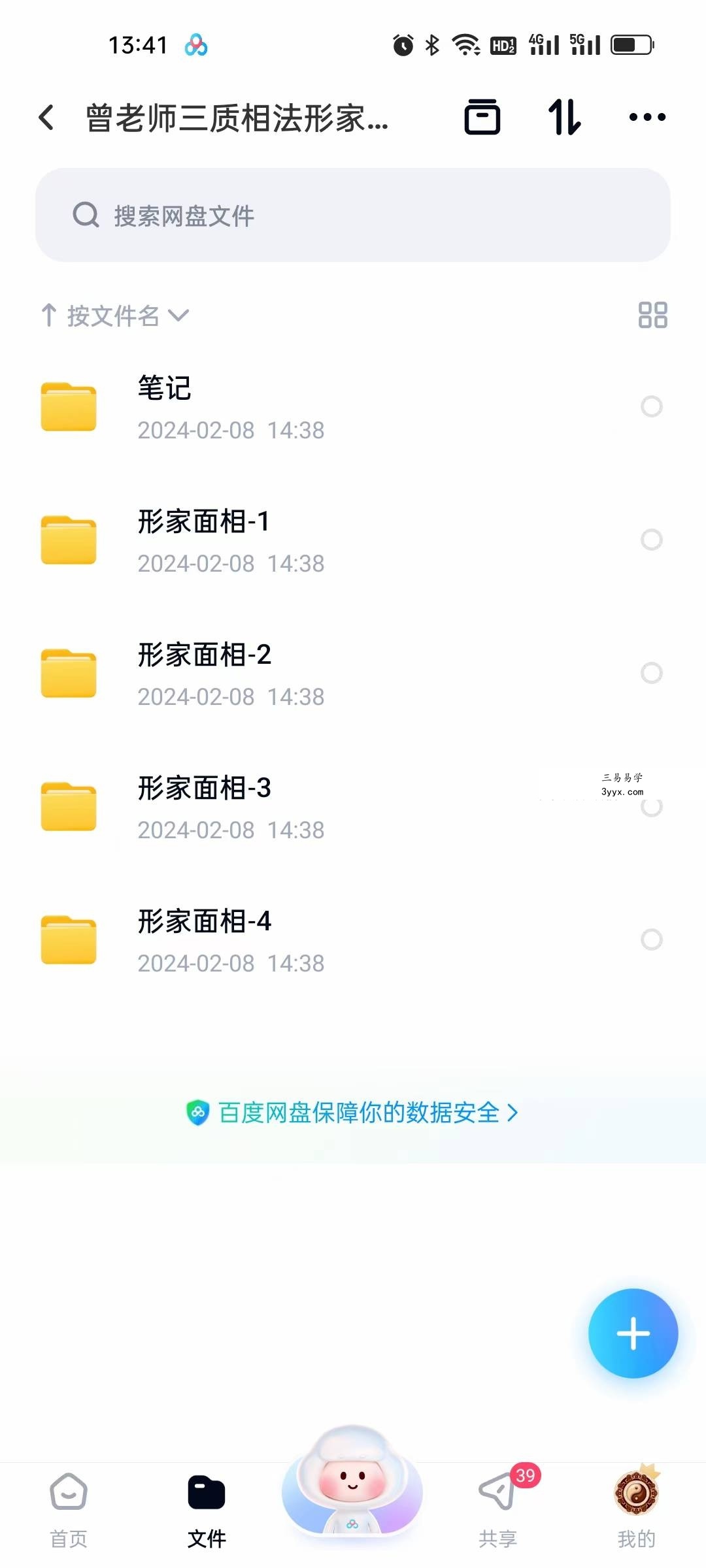曾老师三质相法形家面相授课录音+笔记 课程封面