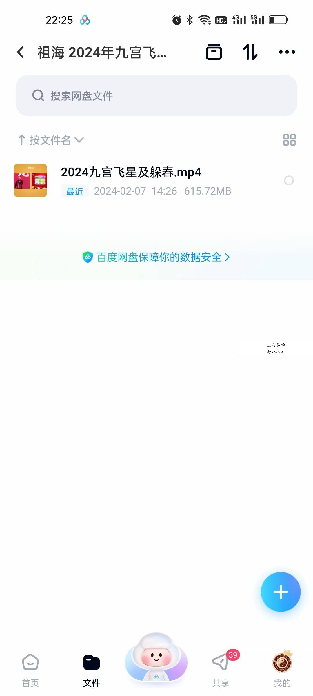祖海 2024年九宫飞星及躲春1集视频 课程封面