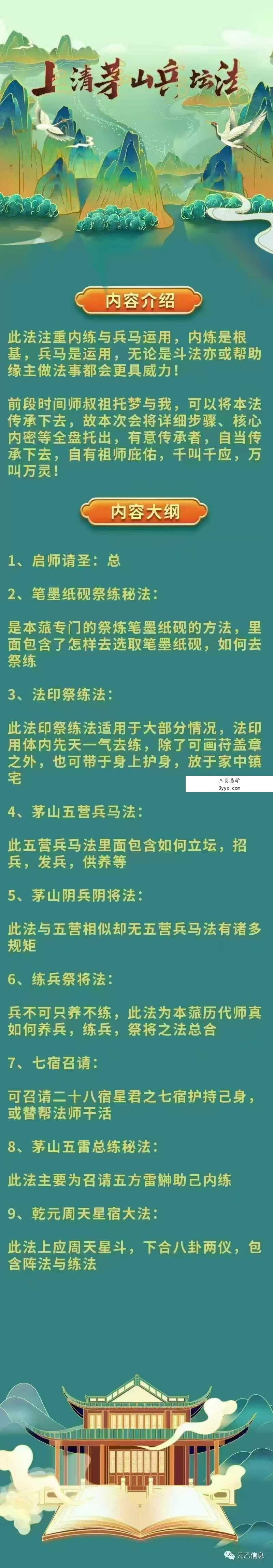 青玄上清茅山兵坛法 2集+课件 课程封面