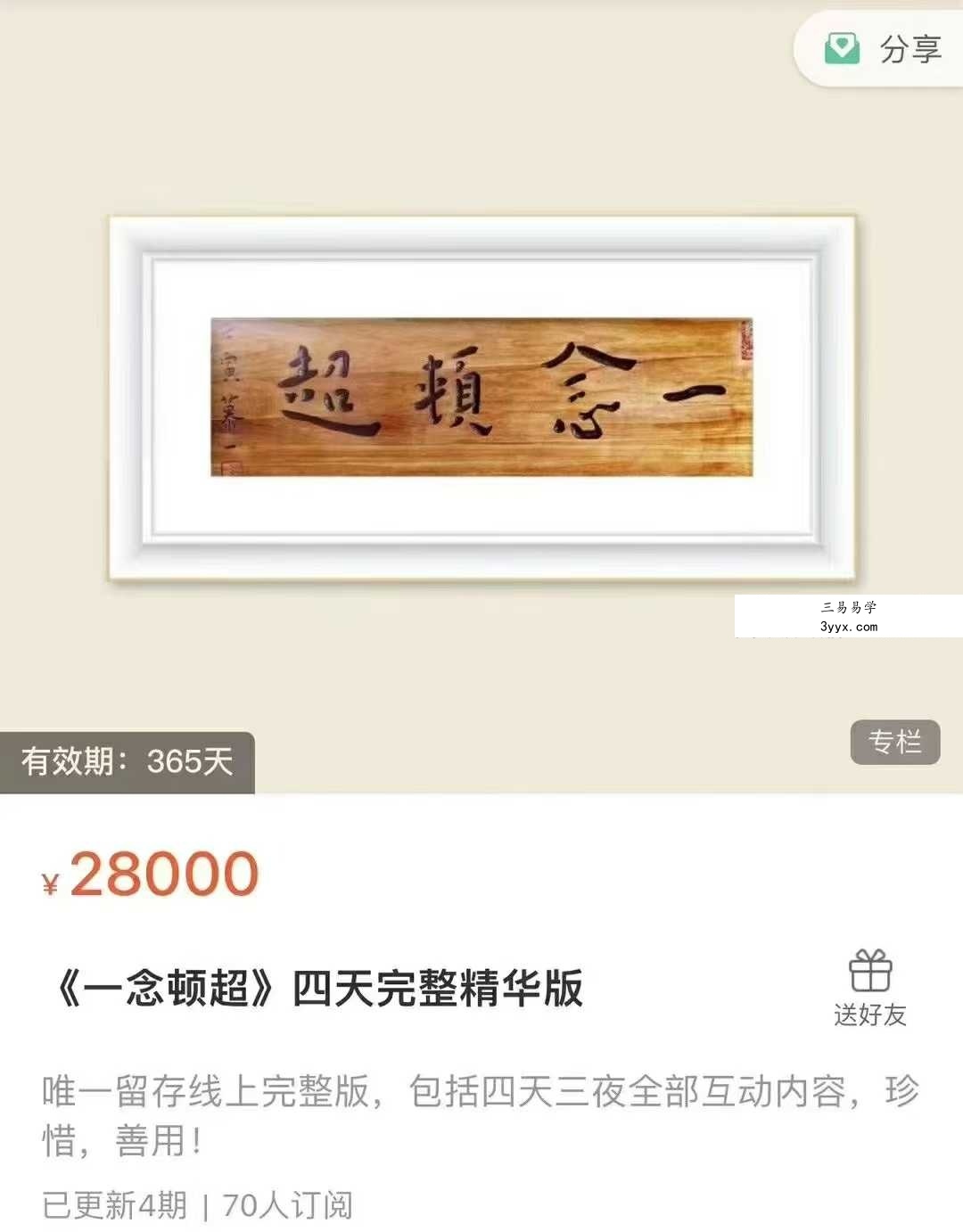 《一念顿超》四天完整精华版4集 课程封面