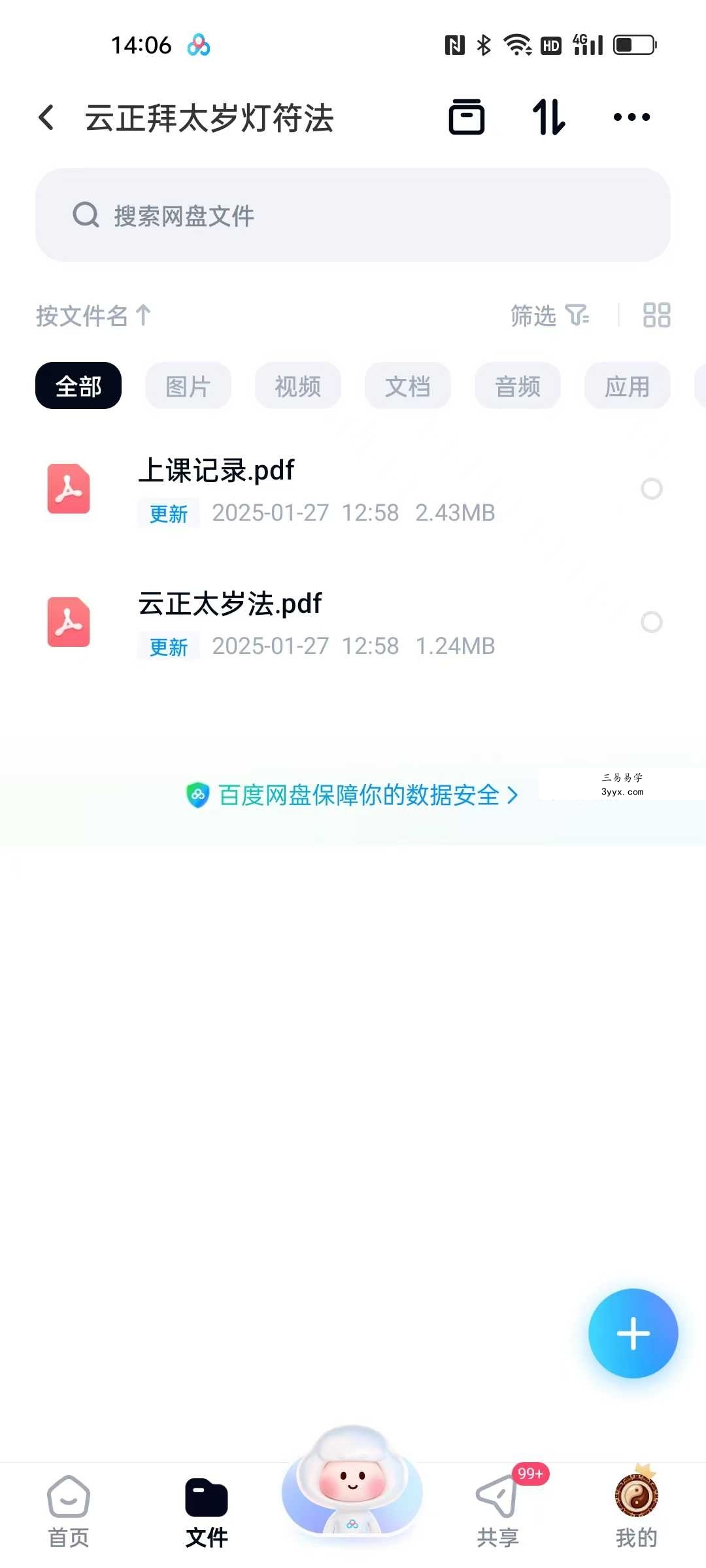 云正拜太岁灯符法 课程封面