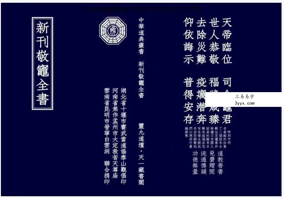《敬灶全书》含灶王经忏、签书、仙方 148页 课程封面