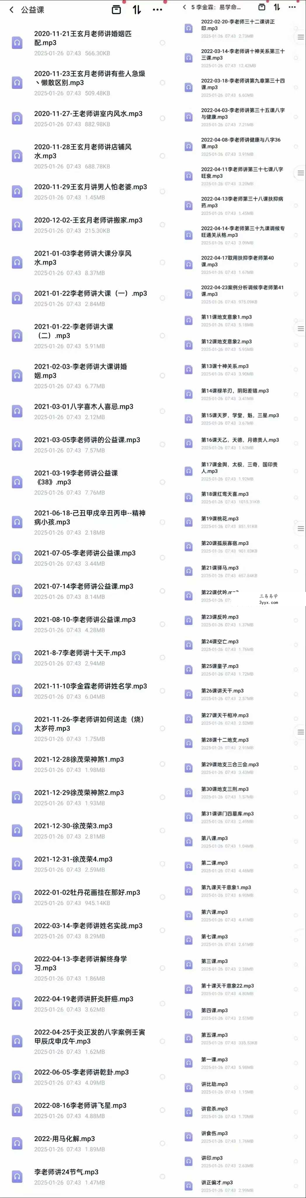 李金霖 易学命理语音课81节 课程封面
