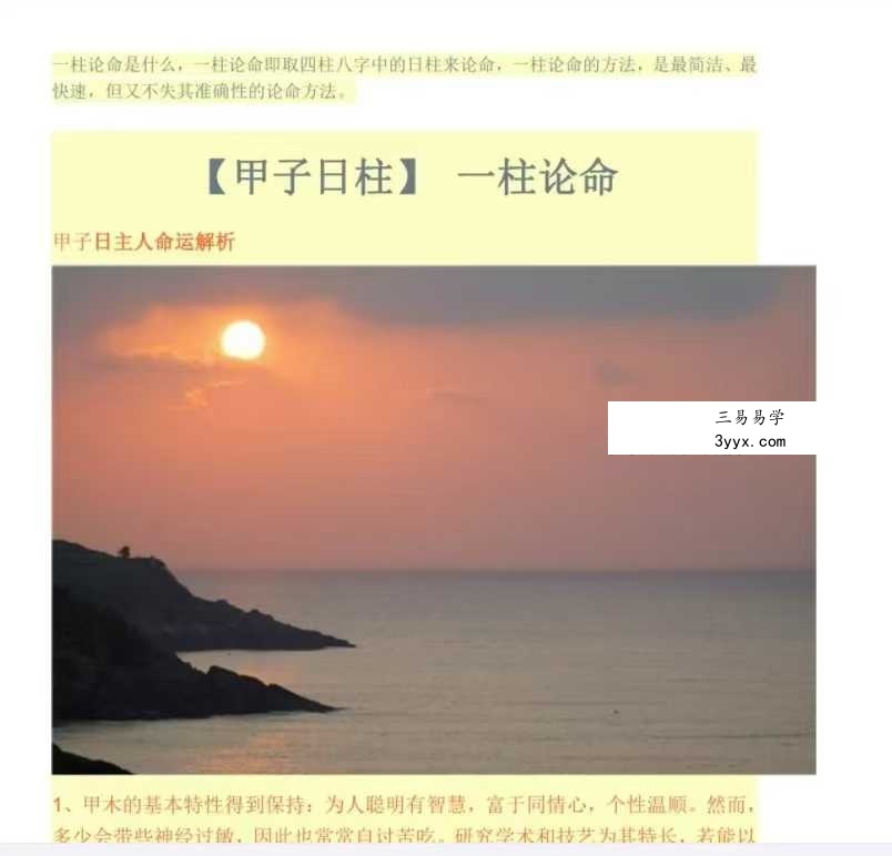双飞排盘《一柱论命》194页 课程封面