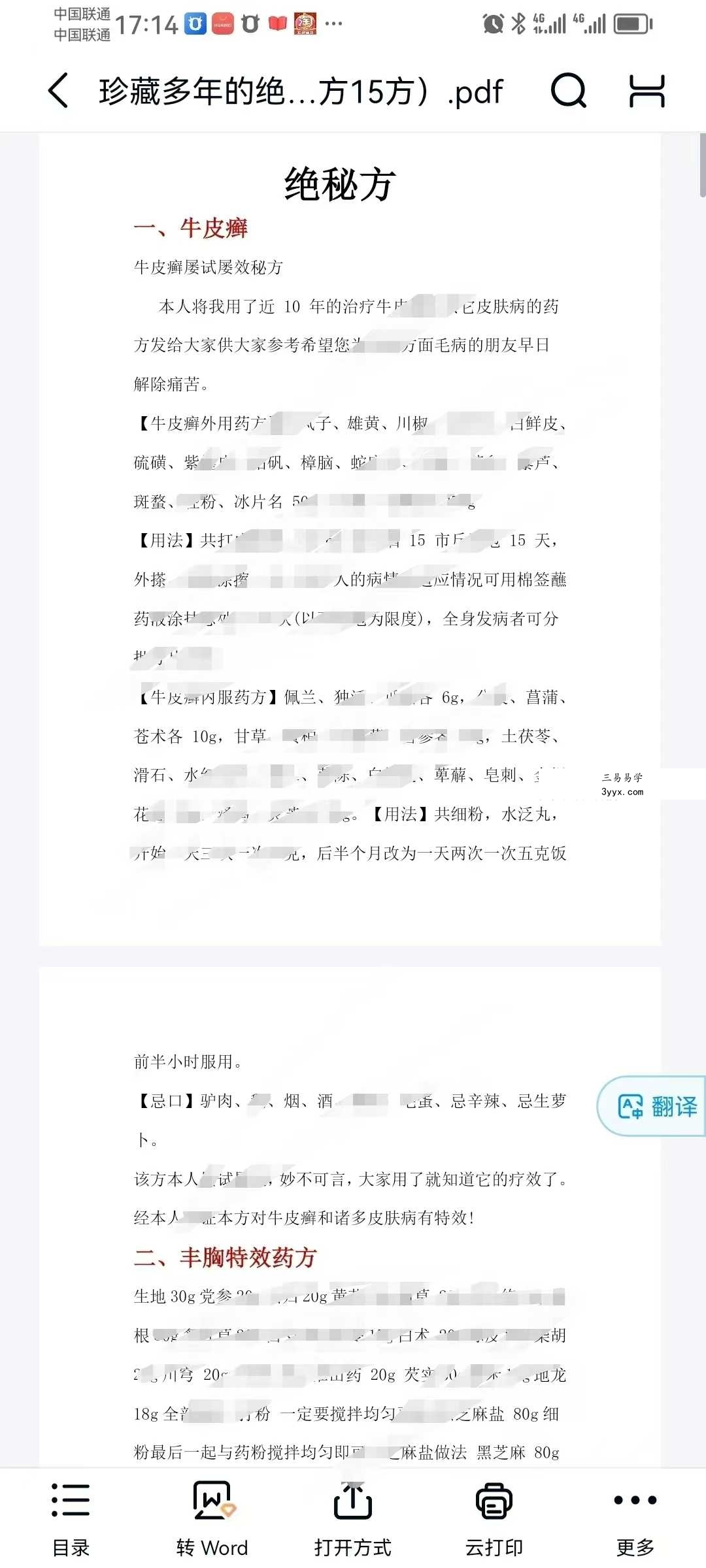 珍藏多年的绝密配方（临床验方15方） 课程封面