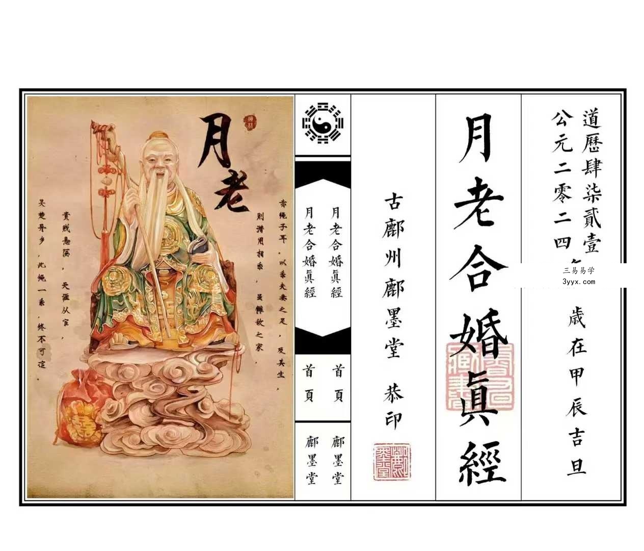 月老合婚真经全本 18页 课程封面
