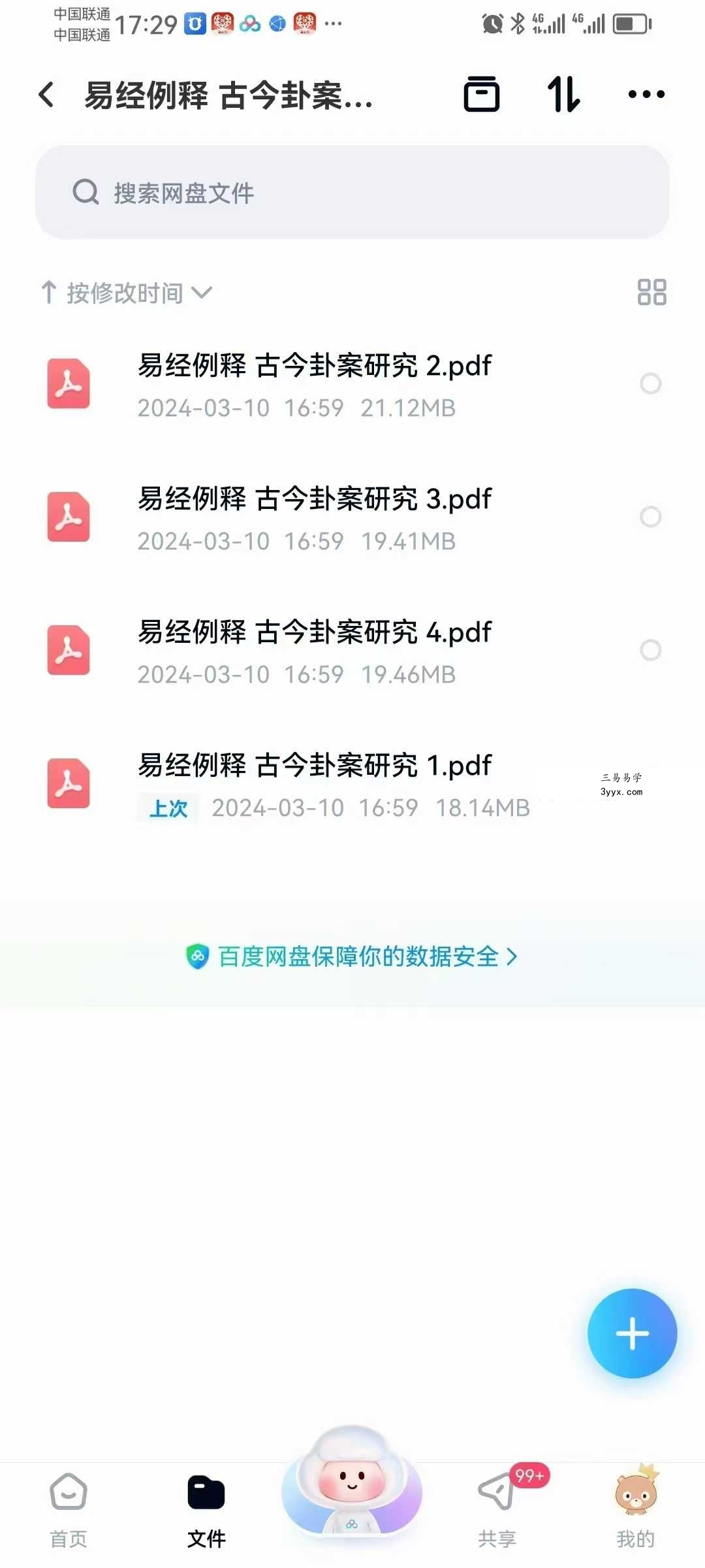 凌志轩《易经例释 古今卦案研究 》1-4部 课程封面