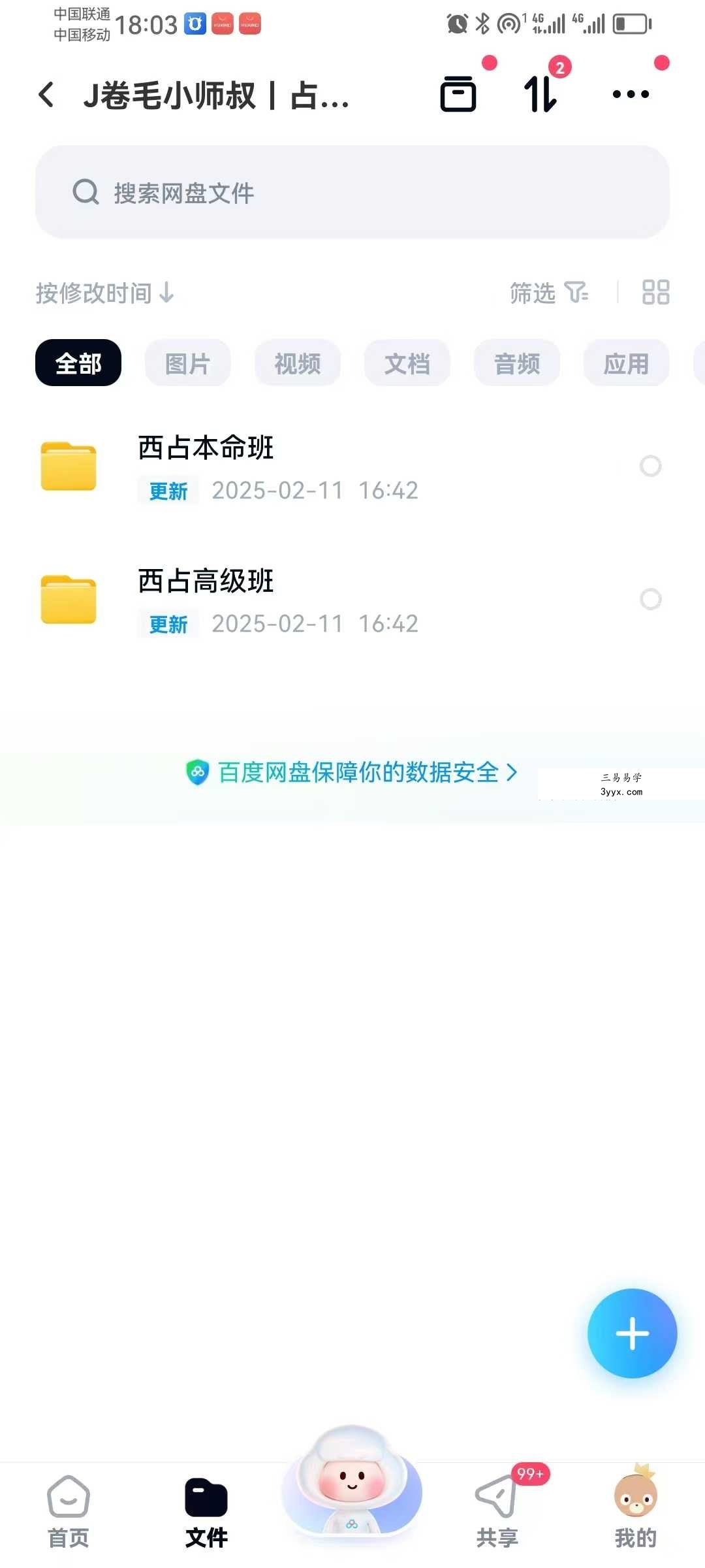 卷毛小师叔｜占星课程【完整版】 课程封面