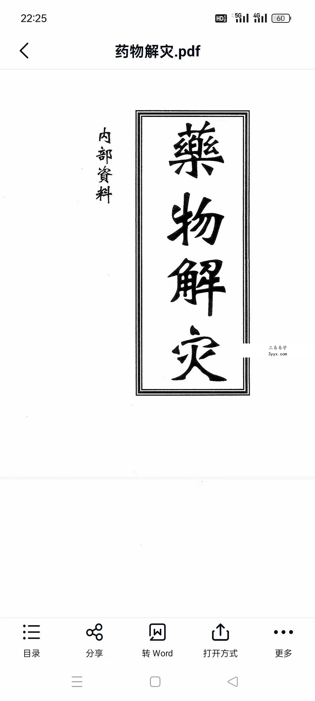 《药物解灾》17页 课程封面