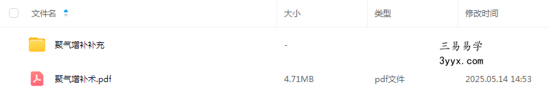 六福集气增补术 课程封面