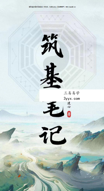 耿道心《筑基笔记》109页 课程封面