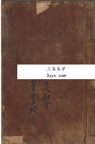 沈灵峯《算八字》23页筒子页 课程封面