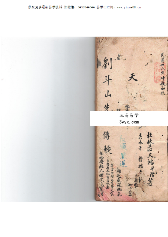刘斗山先生秘传地理【天元五歌】65筒子页 课程封面