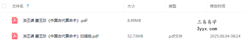 洪丕谟 姜玉珍《中国古代算命术》 课程封面