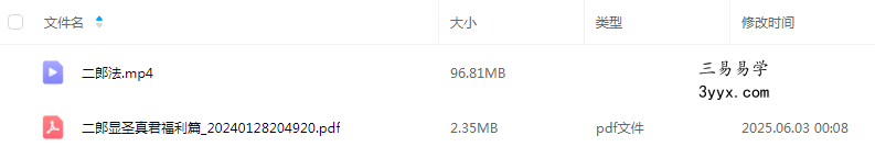 玄辰《二郎真君福利篇》视频+课件 课程封面
