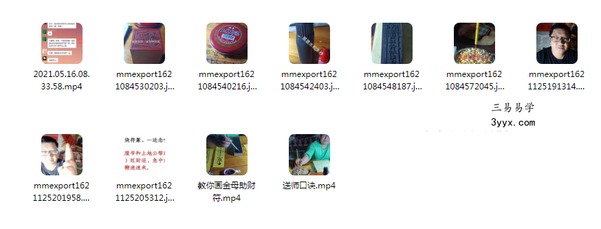 道吉堂蒙树老师《金母助财符》视频+截图 课程封面