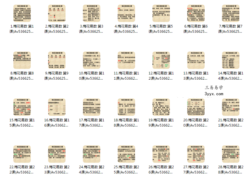 黄离 甘师兄教你自学《梅花易数》68集 课程封面