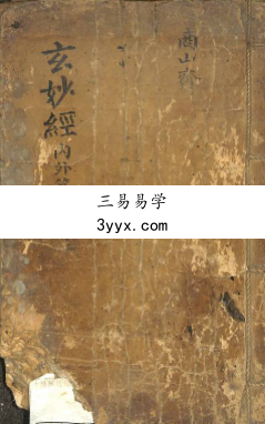 《玄妙经内外篇》56筒子页 课程封面