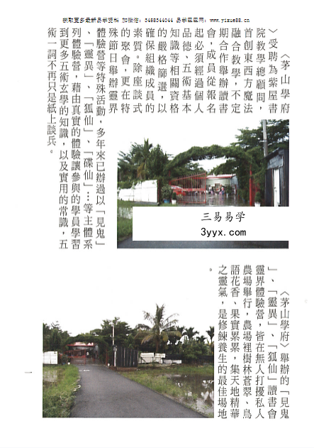 茅山学府《风水符诀》130页 课程封面