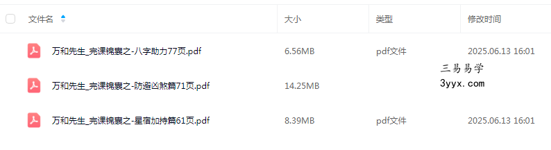 易朴国学 万和先生《完课锦囊》三本合集 课程封面