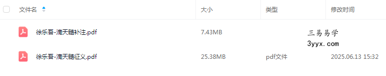 徐乐吾《滴天髓补注》《滴天髓征义》 课程封面