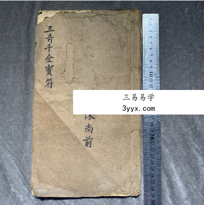 陈尚前《三奇千金宝符》 课程封面