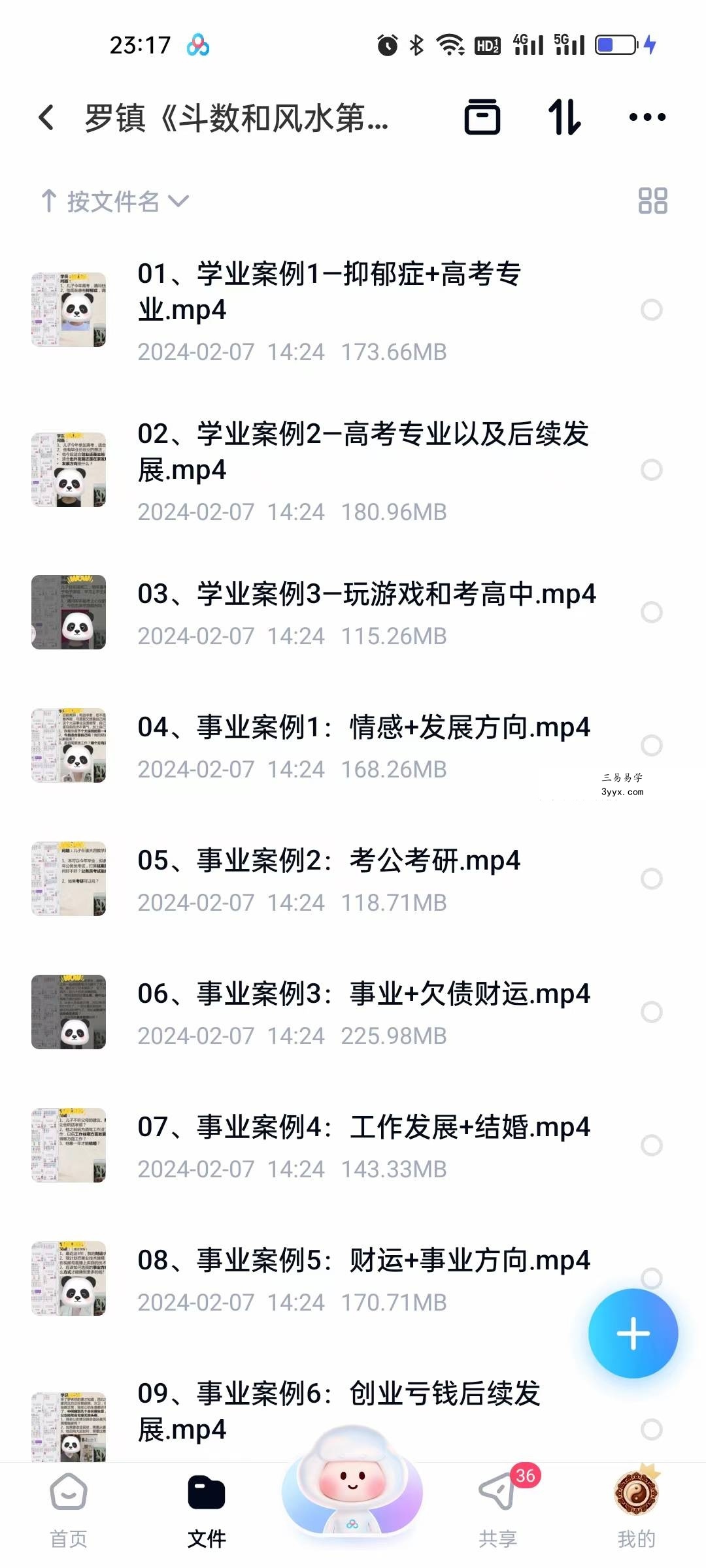 罗镇《斗数和风水第12期案例分享》73集 课程封面
