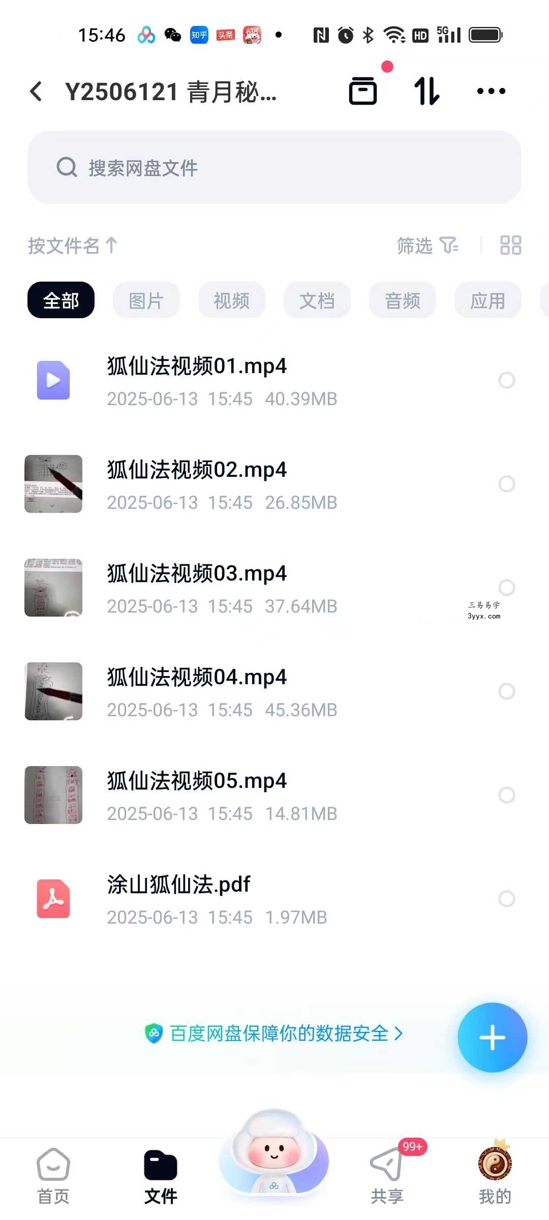青月秘法 涂山狐仙法5集视频+课件 课程封面