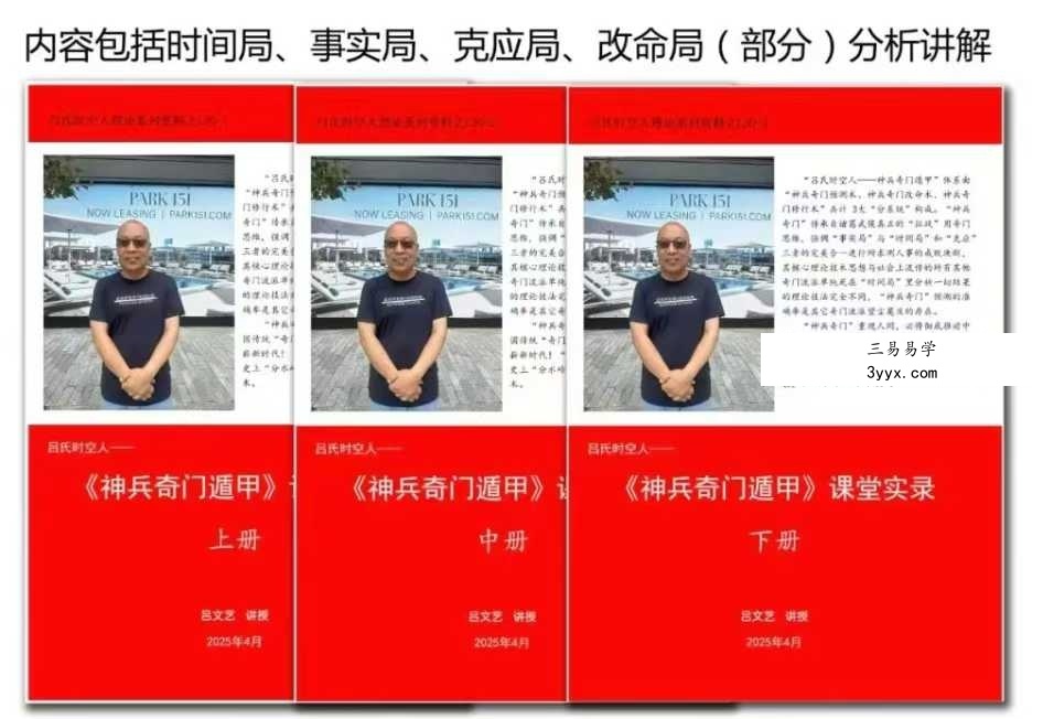 吕文艺《神兵奇门遁甲》课堂实录（上中下三册）【原版】 课程封面