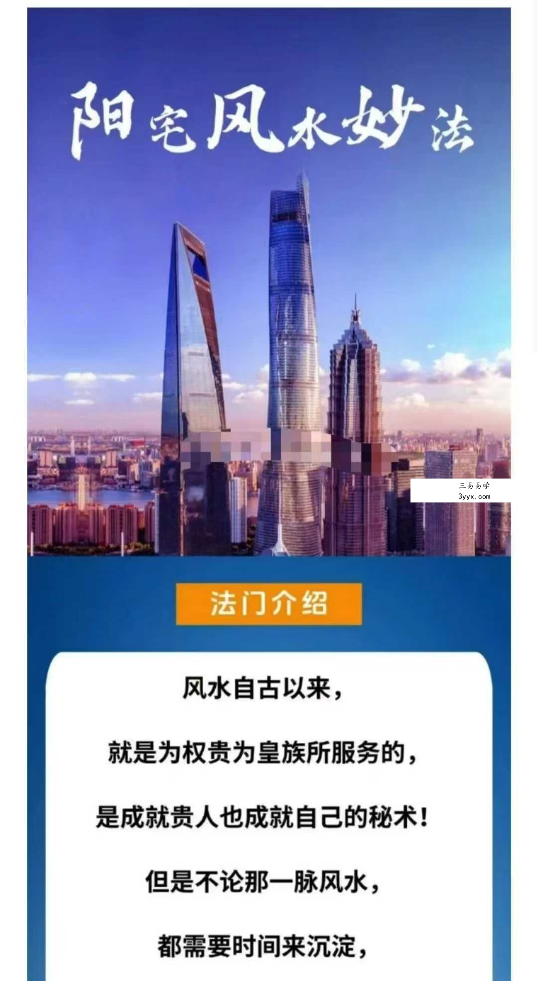 乘云 阳宅风水妙法（上中下三部合集） 课程封面
