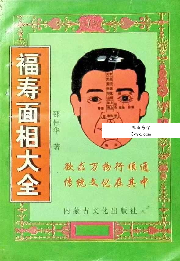邵伟华《福寿面相大全》231页 课程封面