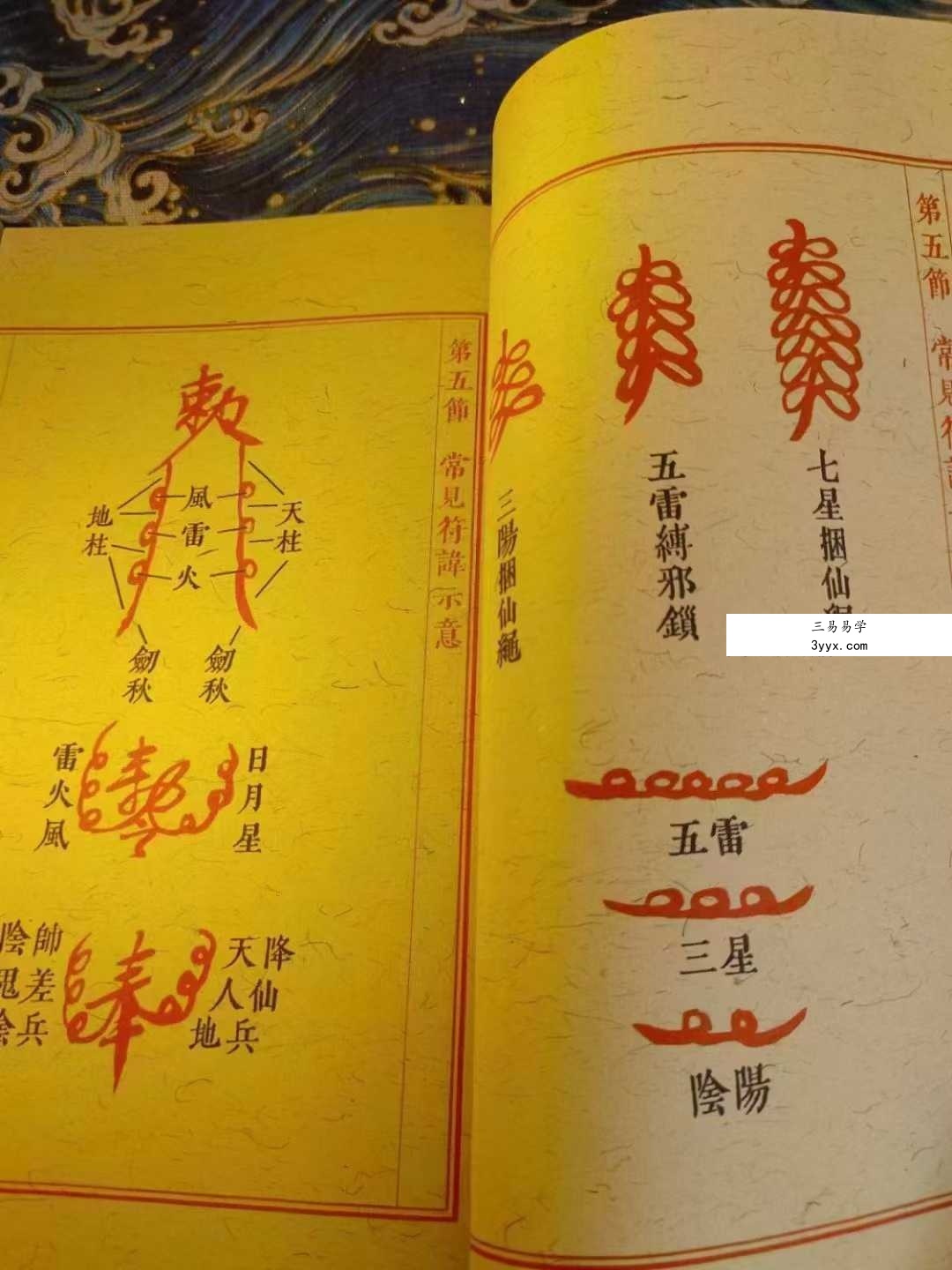 画符必备《天师符箓》3册合集 课程封面