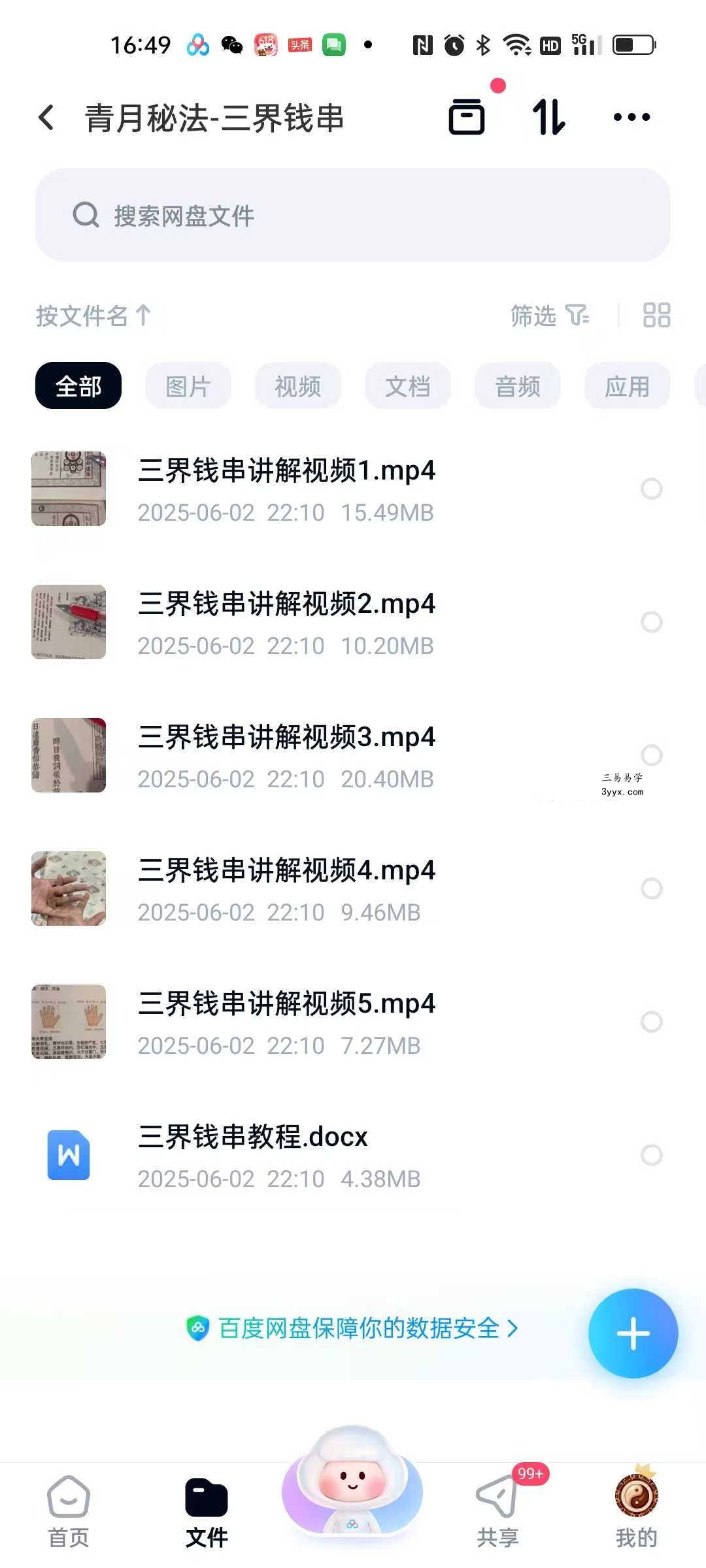 青月秘法-三界钱串5集视频+资料 课程封面