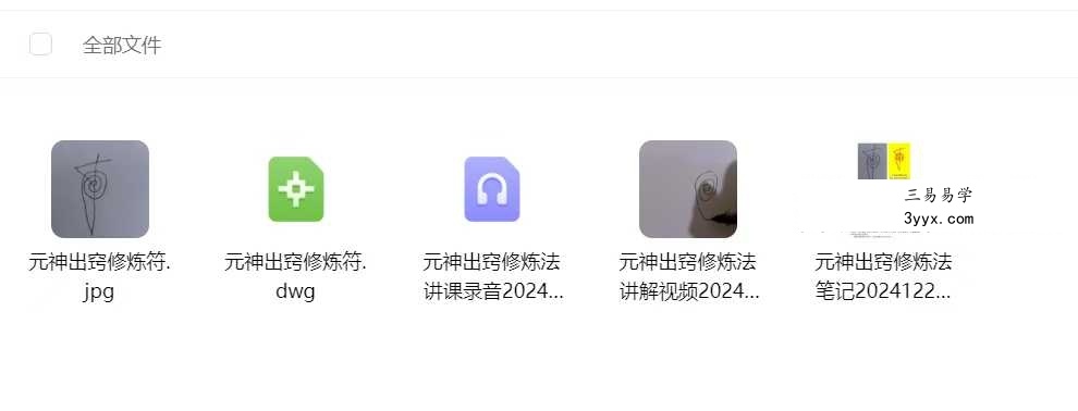 青月秘法-元神出窍修炼法 课程封面